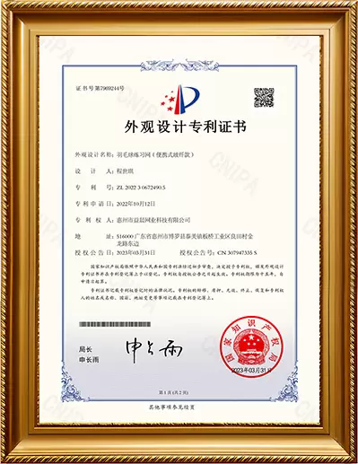 實用新型專利證書